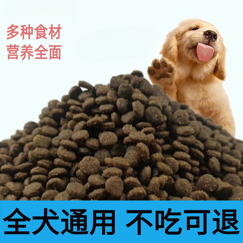 新款土狗狗粮10斤装幼犬成犬通用型20kg柴犬家狗小土狗40斤中大型