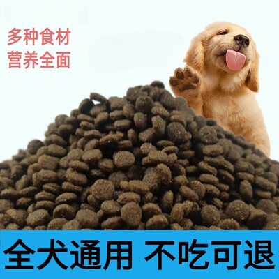 新款土狗狗粮10斤装幼犬成犬通用型20kg柴犬家狗小土狗40斤中大型