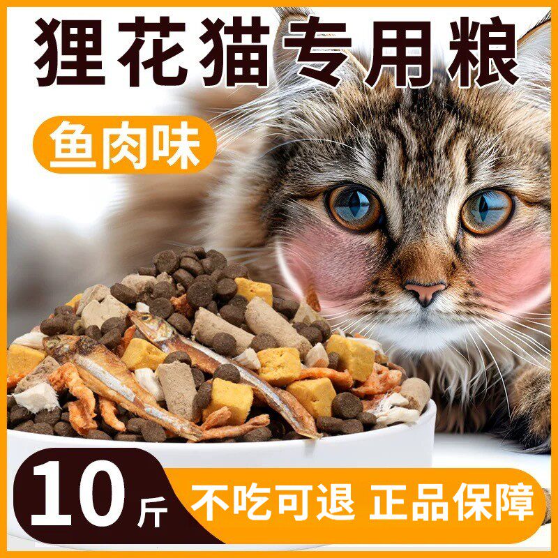 鱼肉味猫粮2.5kg5斤散装海洋鱼味猫粮成猫幼猫孕猫便宜猫粮营养均