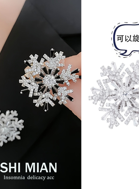 高档奢华大气灵动旋转雪花胸针衣服固定大衣别针外套胸花配饰女潮