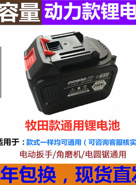 通用牧田款锂电池电动扳手188VF258VF切割角磨机电锤链条锯388VF