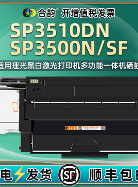 SP3500SF能加墨硒鼓3500XC通用ricoh理光aficio激光打印机3500N墨盒SP3510DN专用晒鼓墨粉盒碳粉粉盒磨合粉鼓