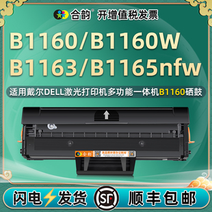 适用dell戴尔B1160可加粉b1163硒鼓打印机墨盒1160w复印粉盒1165nfw碳粉盒墨粉墨鼓磨合粉合晒鼓磁鼓碳盒息鼓