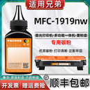 粉盒硒鼓粉墨 适用兄弟MFC 1919NW打印机碳粉Brother黑白激光多功能一体机mfc1919nw墨粉1919nw兄弟复合机原装