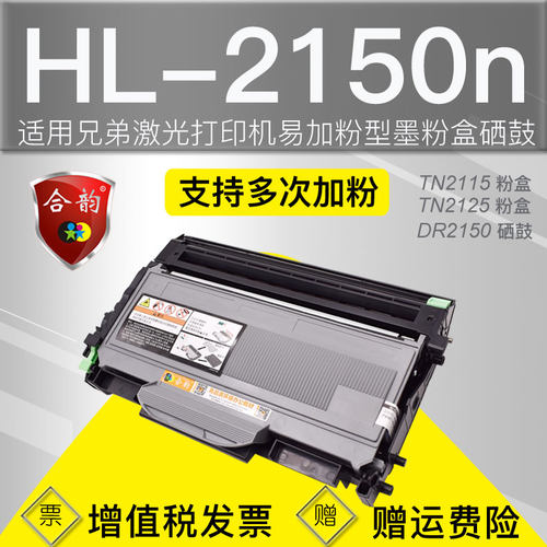 适用兄弟墨盒打印机tn2125