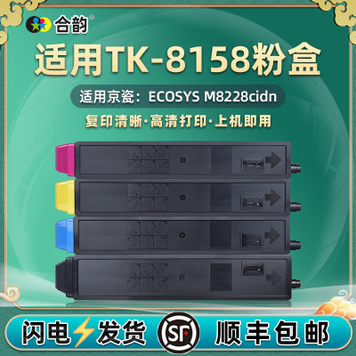 8228彩色复印机粉盒tk8158通用ECOSYS京瓷m8228cidn打印机专用墨盒硒鼓碳粉盒墨粉墨鼓炭粉耗材磨合828粉合磨