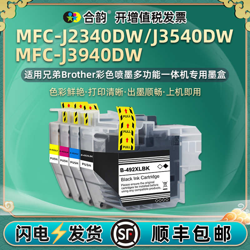 j3940四色墨盒LC492通用Brother兄弟MFC-J2340DW彩色J3540/3940dw打印机更换墨水盒复印墨合mfcj油墨耗材磨合 办公设备/耗材/相关服务 墨盒 原图主图