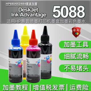 兼容惠普hp5088彩墨打印机680原装墨盒加墨专用墨水deskjet配套ink advantage 5088添加油墨664四色652黑彩色