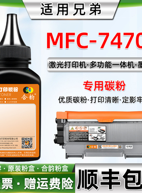 适用兄弟M7470D碳粉mfc7470d墨粉Brother激光打印机墨盒加墨多功能一体机MFC-7470D墨粉盒TN2225硒鼓加粉粉墨