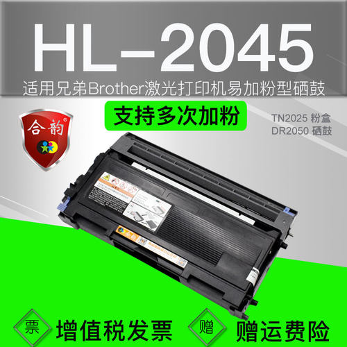 兼容兄弟2045墨盒硒鼓TN2025代用