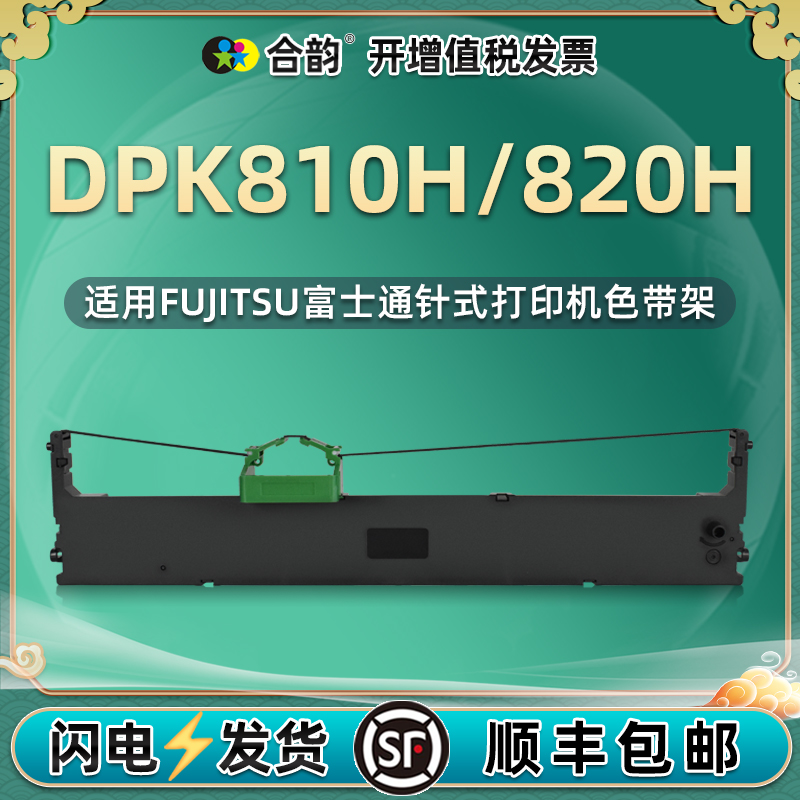 dpk800色带富士通票据打印机