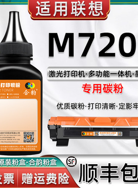 适用联想M7206碳粉M7206W打印机墨粉Lenovo激光多功能一体机墨盒磨粉7206原装粉盒炭粉LT201原装硒鼓专用粉墨