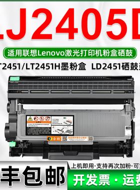 适用联想LJ2405D粉盒 易加粉型可多次加墨lj-2405d墨盒LENOVO激光打印机2405d硒鼓LT2451墨粉盒LT2451H碳粉盒