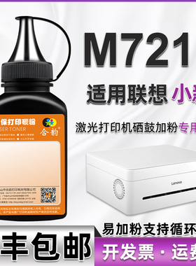 m7218墨粉通用联想小新m7218多功能打印机碳粉盒加粉粉墨ld228硒鼓填充墨m7218激光一体机墨粉盒加墨炭粉耗材