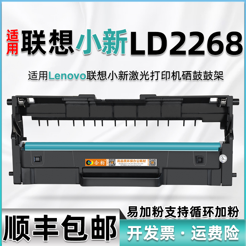 LD2268鼓架通用联想小新激光打印机m7268w感光鼓LJ2268硒鼓LJ2268w鼓体m7208Wpro硒鼓架m7268墨鼓架LD228硒鼓 办公设备/耗材/相关服务 硒鼓/粉盒 原图主图