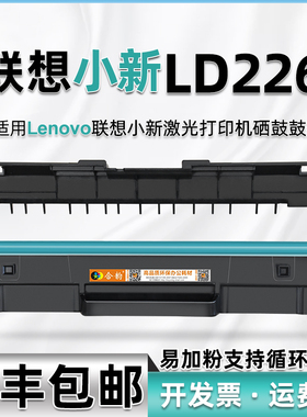 LD2268鼓架通用联想小新激光打印机m7268w感光鼓LJ2268硒鼓LJ2268w鼓体m7208Wpro硒鼓架m7268墨鼓架LD228硒鼓