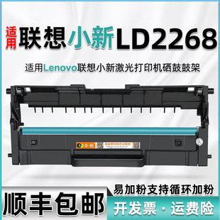 LD2268鼓架通用联想小新激光打印机m7268w感光鼓LJ2268硒鼓LJ2268w鼓体m7208Wpro硒鼓架m7268墨鼓架LD228硒鼓