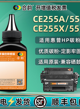 CE255A硒鼓添加碳粉通用惠普HP55A打印机hpce255x墨盒补充墨粉LaserJet炭粉P3011磨粉3016粉末3015 M525 M521
