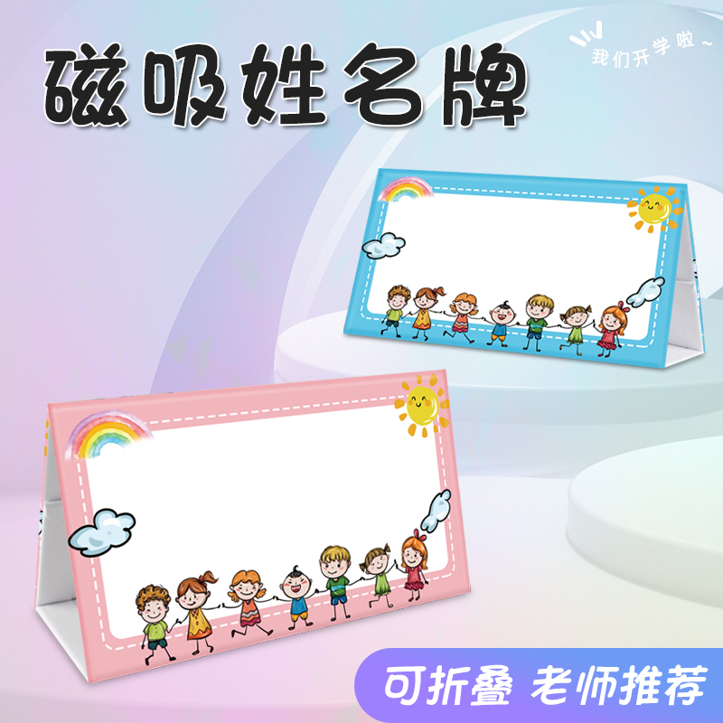 学生磁吸姓名桌牌-空白款