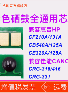 兼容佳能CRG331芯片lbp7110 7100硒鼓mf621 623 626 628 8210 8230 8250 8280 316 416惠普CF210 CB540 CE320
