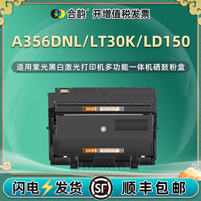 LD150硒鼓LT30K墨盒60K适用紫光UNI A356DNL打印机粉盒lt60k紫光汉图碳粉盒unia成像鼓架dni磨合墨粉粉合墨鼓