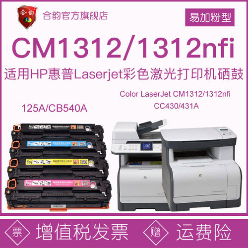 适用惠普HP120NFI粉盒CC431A
