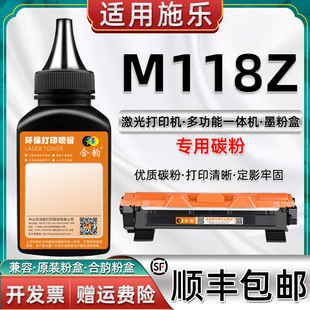 适用富士施乐打印机M118Z墨粉FUJIXEROX施乐黑白多功能激光一体机M118Z碳粉CT351006粉盒CT202138硒鼓通用粉