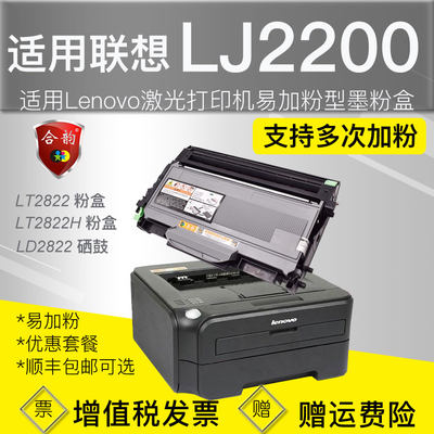 适用联想LJ2200粉盒墨盒硒鼓2822