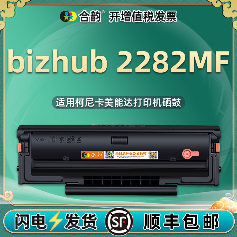 IUP106硒鼓通用美能达2282NF碳盒