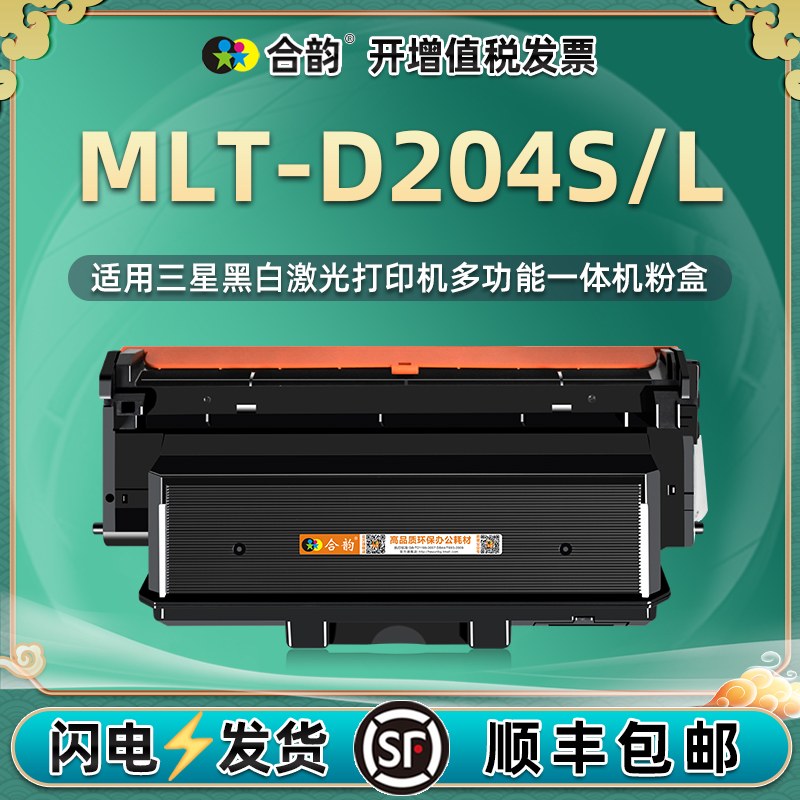 D204L易加粉墨粉盒通用三星MLT-D204S打印机硒鼓更换粉盒mltd204e大容量墨盒U晒鼓R高容墨仓碳粉磨合息鼓磨谷 办公设备/耗材/相关服务 硒鼓/粉盒 原图主图