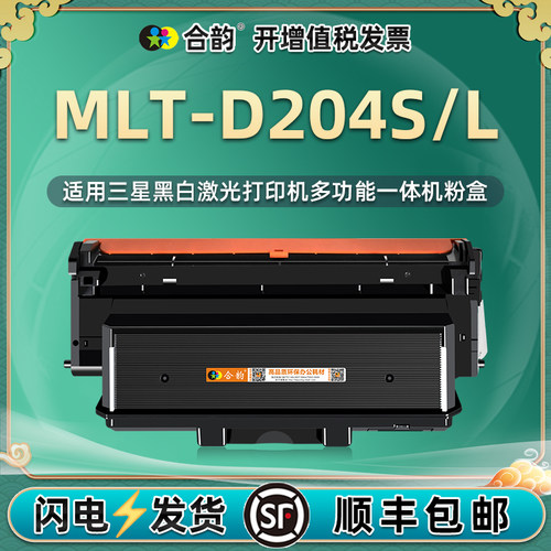 适用MLT-D204S/L硒鼓粉盒