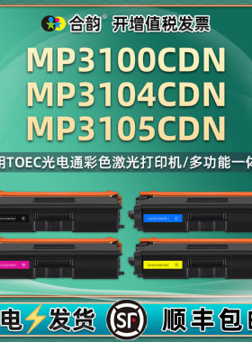 mp3100易加粉墨盒通用Toec光电通MP3104CDN彩色打印机墨粉盒3105彩墨硒鼓粉盒复印磨合墨合晒鼓pm息鼓m耗材cd