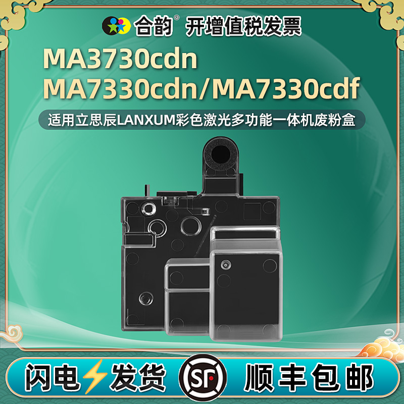 MA3730cdn废粉盒适用立思辰