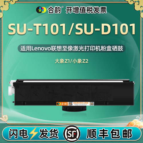 适用联想大象Z1小象Z2墨粉盒