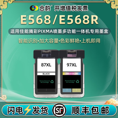 E568R黑彩87XL墨盒97通用canon佳能牌Pixma彩色喷墨打印机E568专用更换墨水盒黑色油墨彩墨颜料磨合586墨合磨