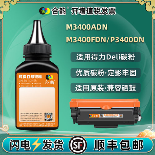 M3400ADN/M3400FDN/P3400DN碳粉