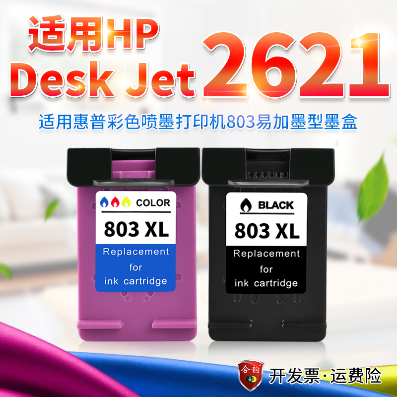 兼容惠普2621黑色墨盒deskjet 2621打印机HP803易加墨黑彩墨盒hp2621可再次加墨彩色墨水盒803XL加墨工具教程