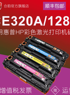 适用HP惠普CE320A硒鼓128a可加墨彩色粉盒cm1415fn打印机晒鼓cp1525n墨盒cm1415fnw碳粉盒cp1525nw墨鼓hp128a