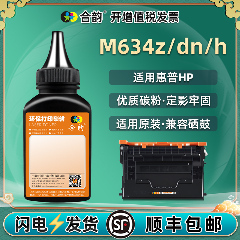 适用惠普MFPM634z碳粉