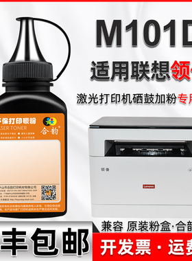 适用联想M101D粉盒加粉墨粉M101d/dw领像打印机墨粉盒碳粉m101d多功能一体机硒鼓粉墨黑色炭粉LT100墨盒耗材