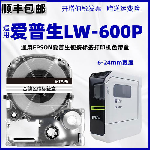 lw600p色带通用epson标签打印机