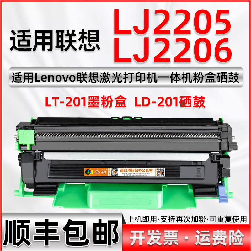 适用联想LJ2205粉盒 可加粉大容量 可多次加墨LJ2206硒鼓LENOVO激光打印机LJ2205硒鼓LJ2206墨粉盒LJ2205墨盒 办公设备/耗材/相关服务 硒鼓/粉盒 原图主图