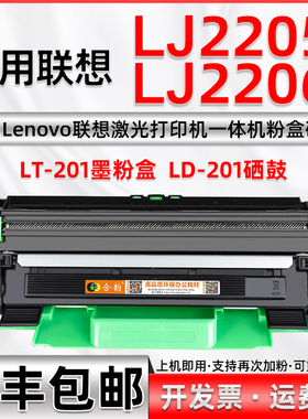 适用联想LENOVO激光打印机LJ2205粉盒可加粉大容量LJ2206可多次加墨LT201硒鼓LD201墨粉盒碳粉匣磨合西固筛骨