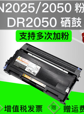 兼容兄弟2050硒鼓TN2025墨盒TN350粉盒dr2050晒鼓HL2030激光2035一体打印机2037粉仓MFC7225碳粉盒7820N