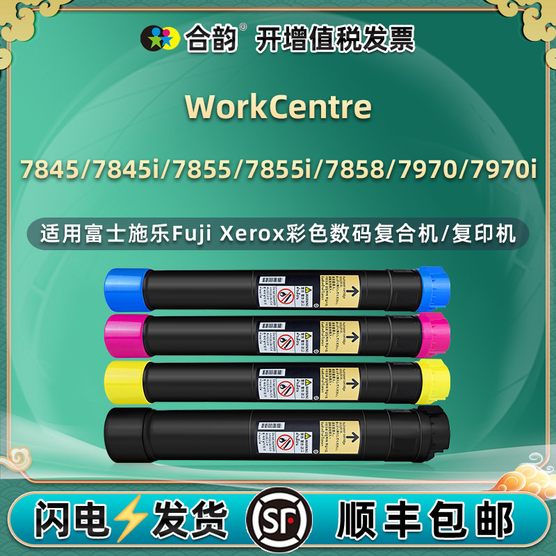 合韵适用7525彩色粉盒