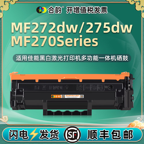 适用佳能MF272dw硒鼓打印清晰
