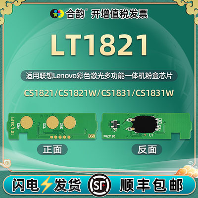 适用联想LenovoLT1821粉盒芯片