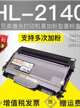 适用Brohter兄弟2140硒鼓HL2140易加粉墨盒TN2125激光打印机粉盒2125墨粉盒DR2150激光打印机粉鼓hl-2140墨鼓