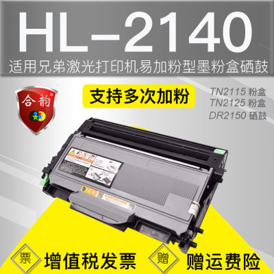 适用兄弟HL2140墨盒tn2125硒鼓