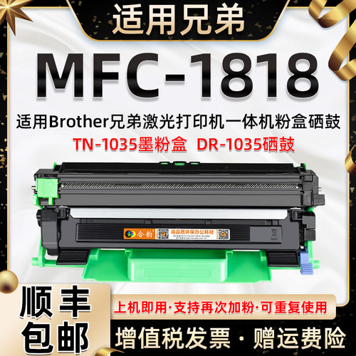 兄弟多功能一体机硒鼓墨粉盒